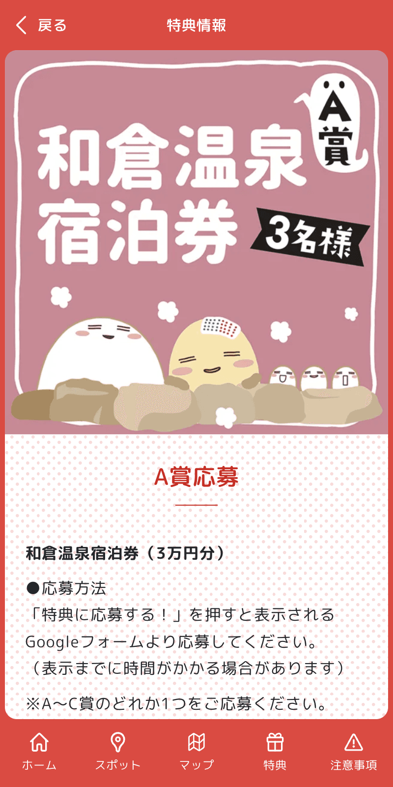 和倉温泉ハロウィンラリー2023のスクリーンショット 4