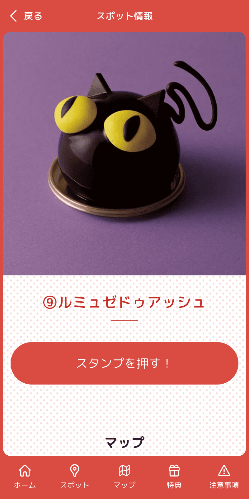 和倉温泉ハロウィンラリー2023のスクリーンショット 3