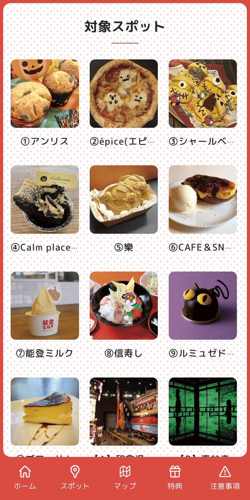 和倉温泉ハロウィンラリー2023のスクリーンショット 2