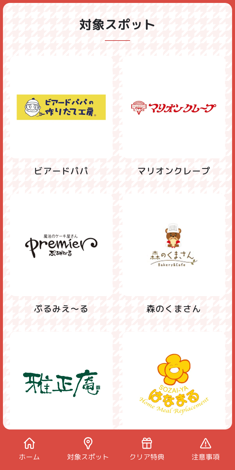 ベイドリーム清水デジタルスタンプラリーのスクリーンショット 2