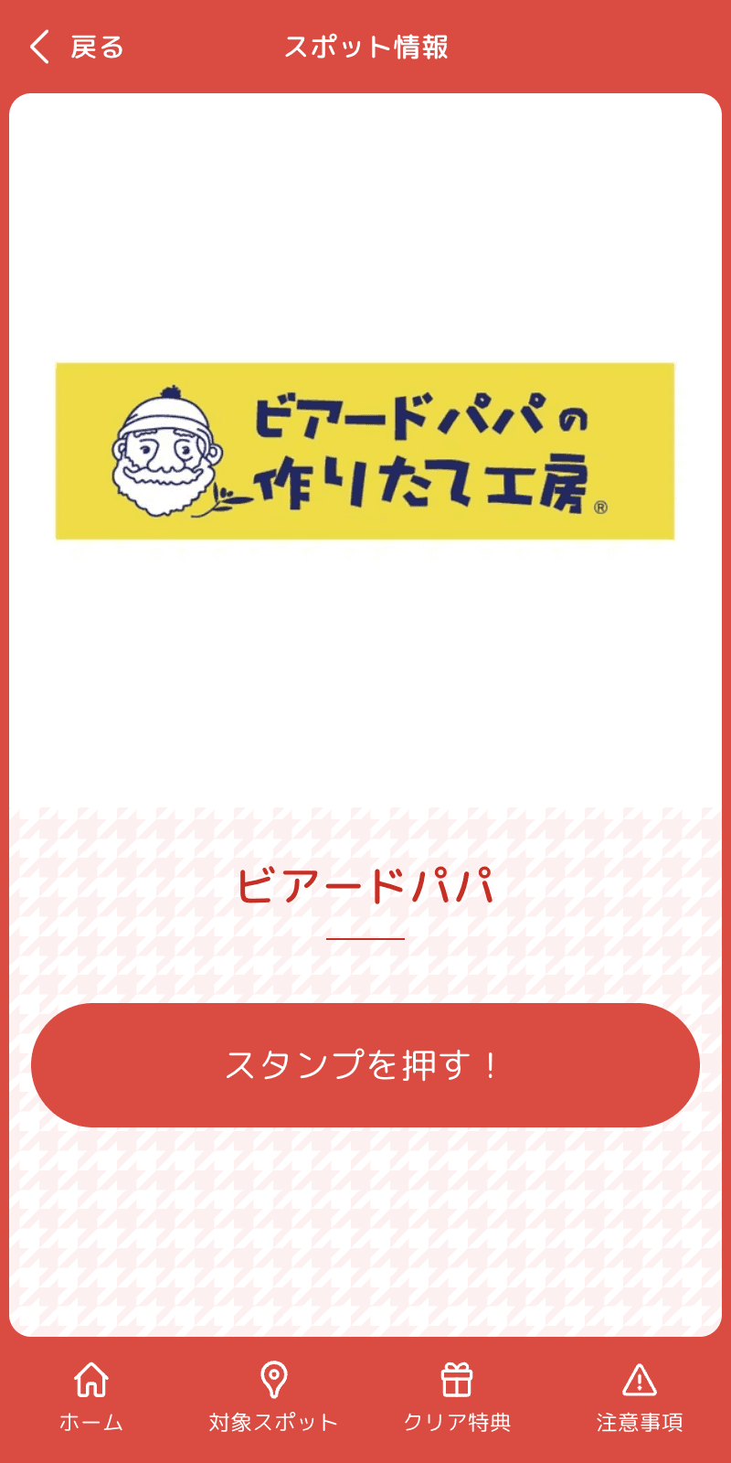 ベイドリーム清水デジタルスタンプラリーのスクリーンショット 3