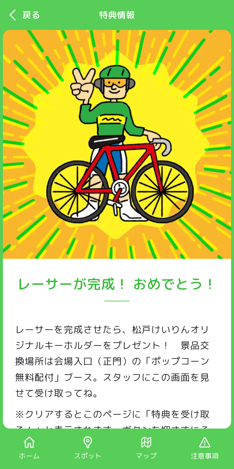 スクリーンショット 4