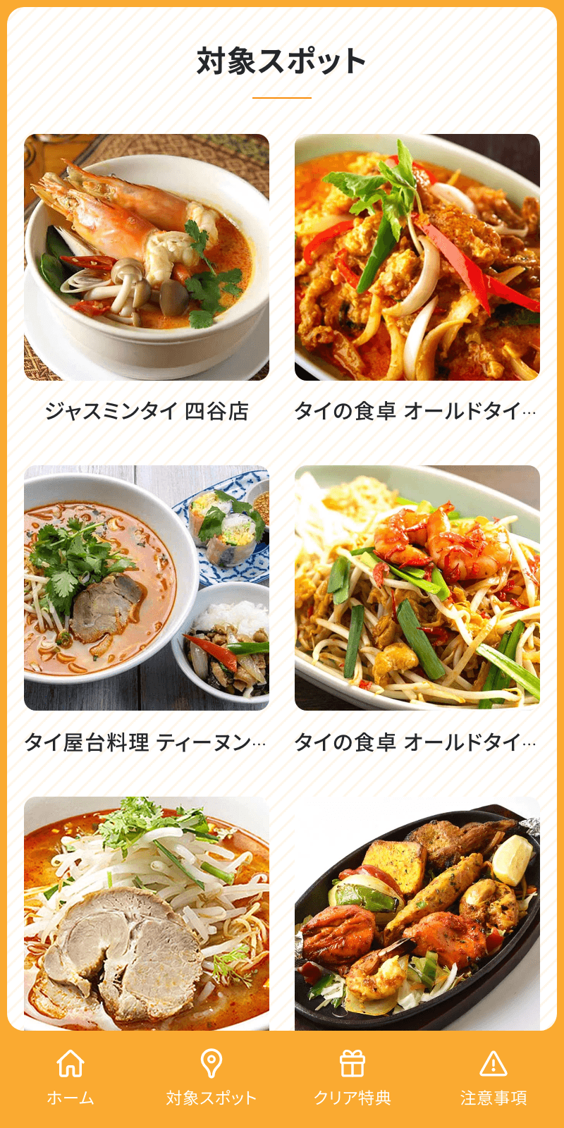 シンハービールスタンプラリー2023のスクリーンショット 2