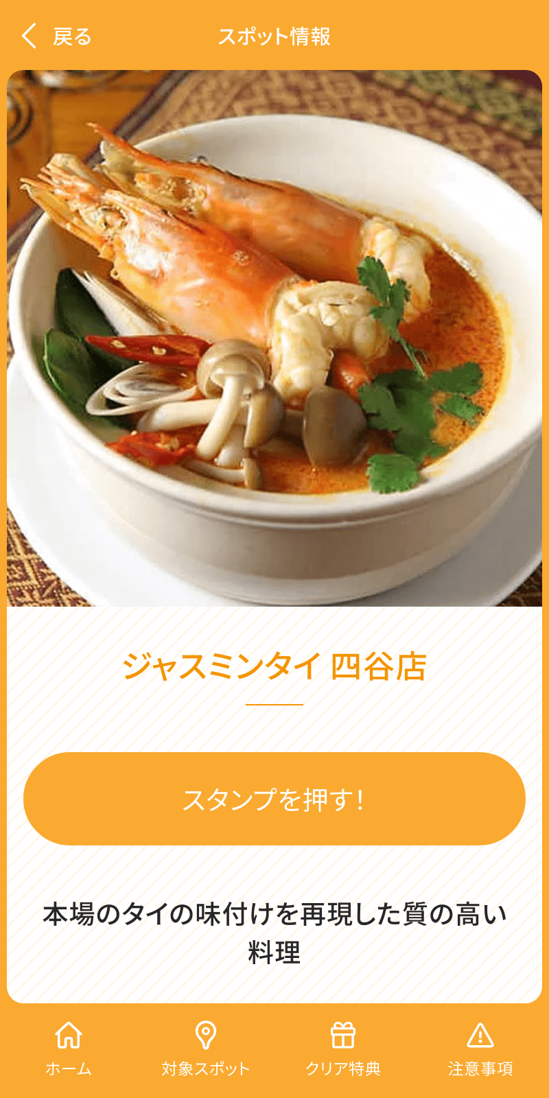 シンハービールスタンプラリー2023のスクリーンショット 3