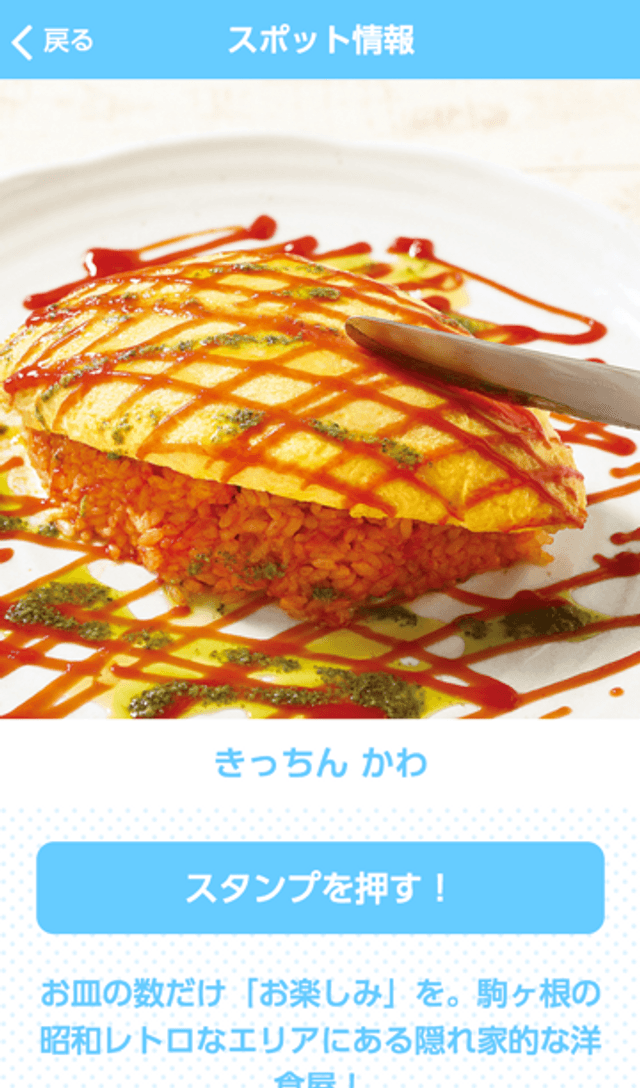 こまがねテラス まちなかランチめぐりのスクリーンショット 3