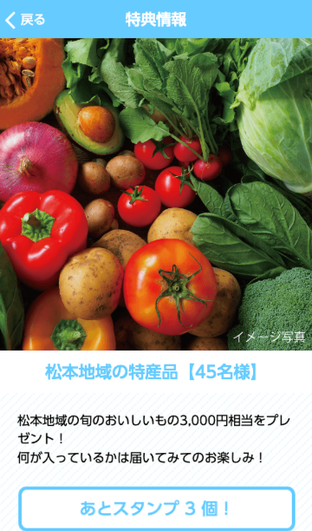 信州松本エリア周遊ラリーのスクリーンショット 4