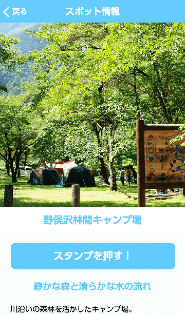 信州松本エリア周遊ラリーのスクリーンショット 3