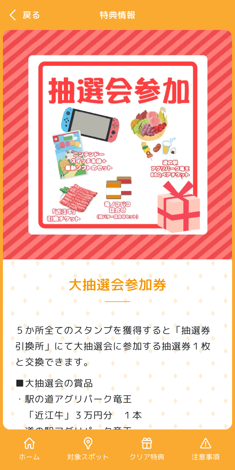 滋賀県交通安全フェア2023ラリーのスクリーンショット 4