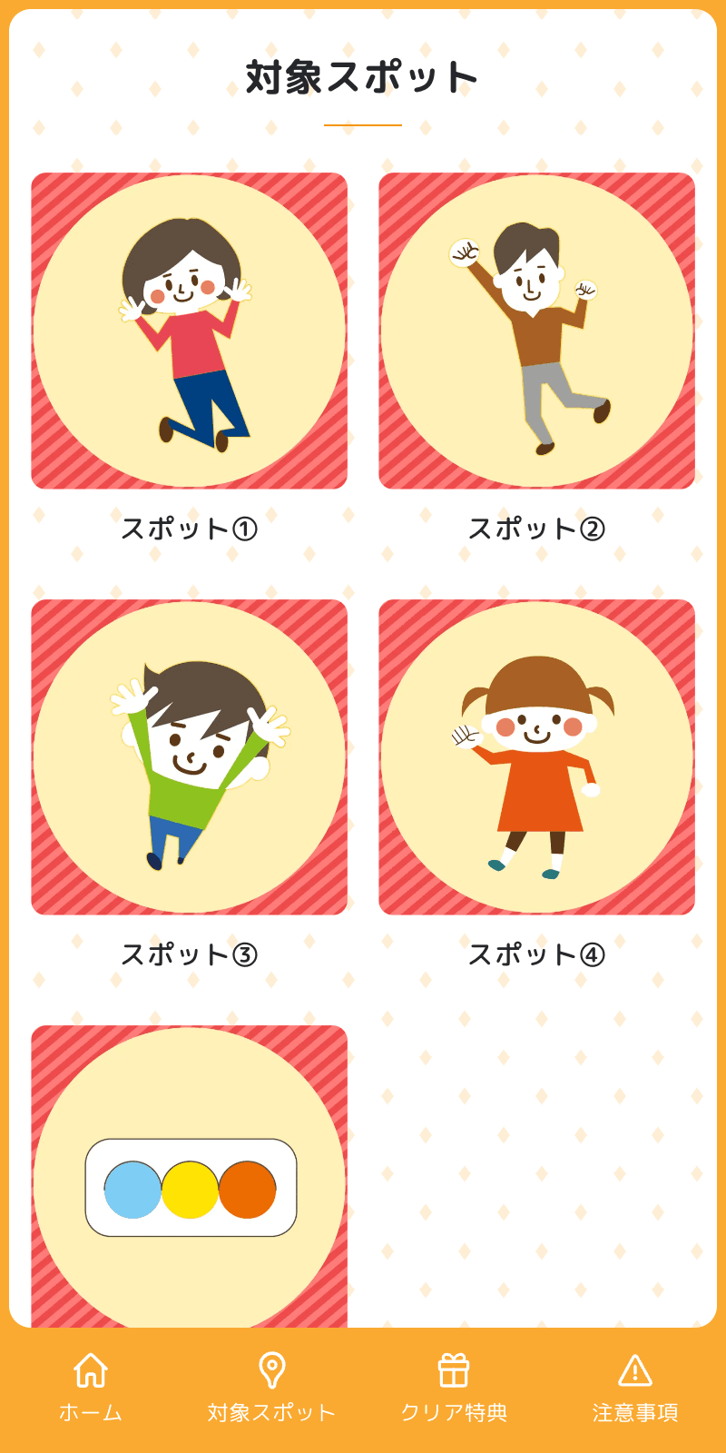 滋賀県交通安全フェア2023ラリーのスクリーンショット 2