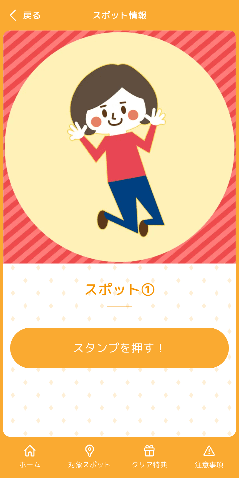 滋賀県交通安全フェア2023ラリーのスクリーンショット 3