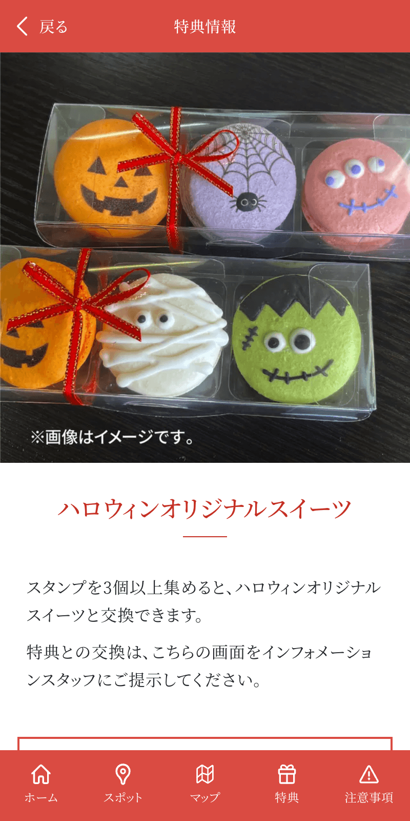 軽井沢・プリンスショッピングプラザハロウィンラリーのスクリーンショット 4