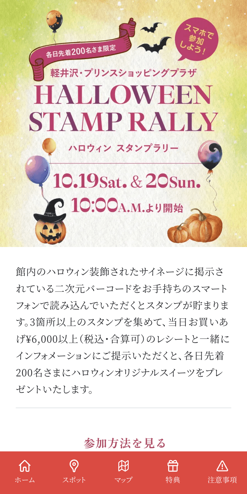 軽井沢・プリンスショッピングプラザハロウィンラリーのスクリーンショット 1