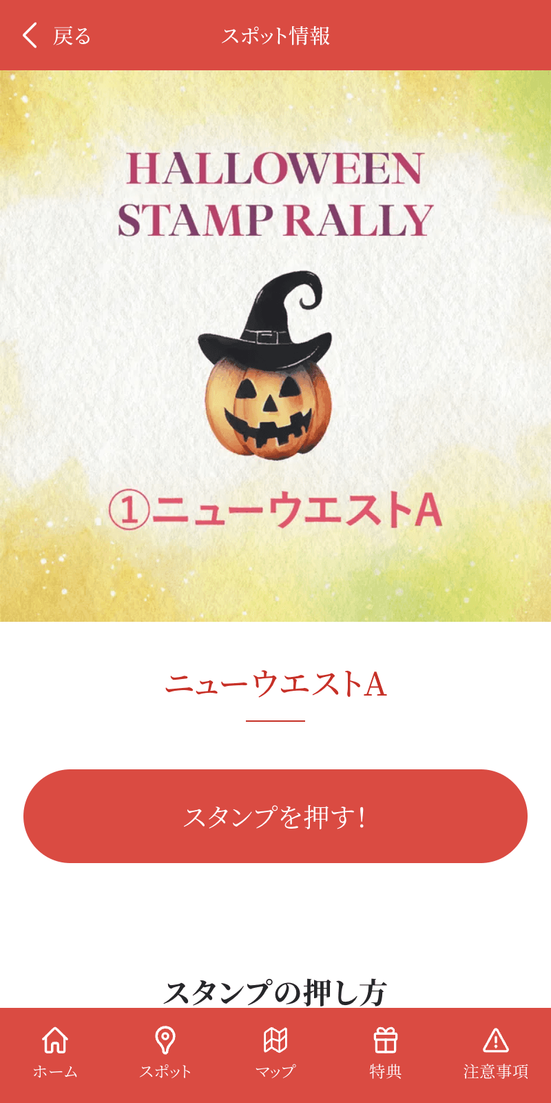 軽井沢・プリンスショッピングプラザハロウィンラリーのスクリーンショット 3