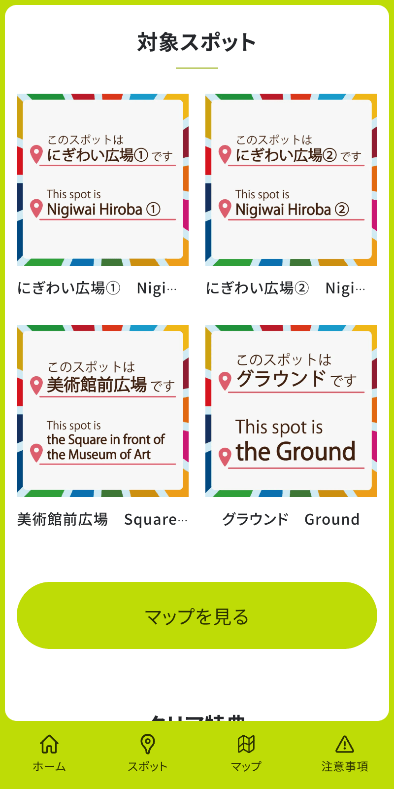 ひがしひろしま環境フェア2023ラリーのスクリーンショット 2