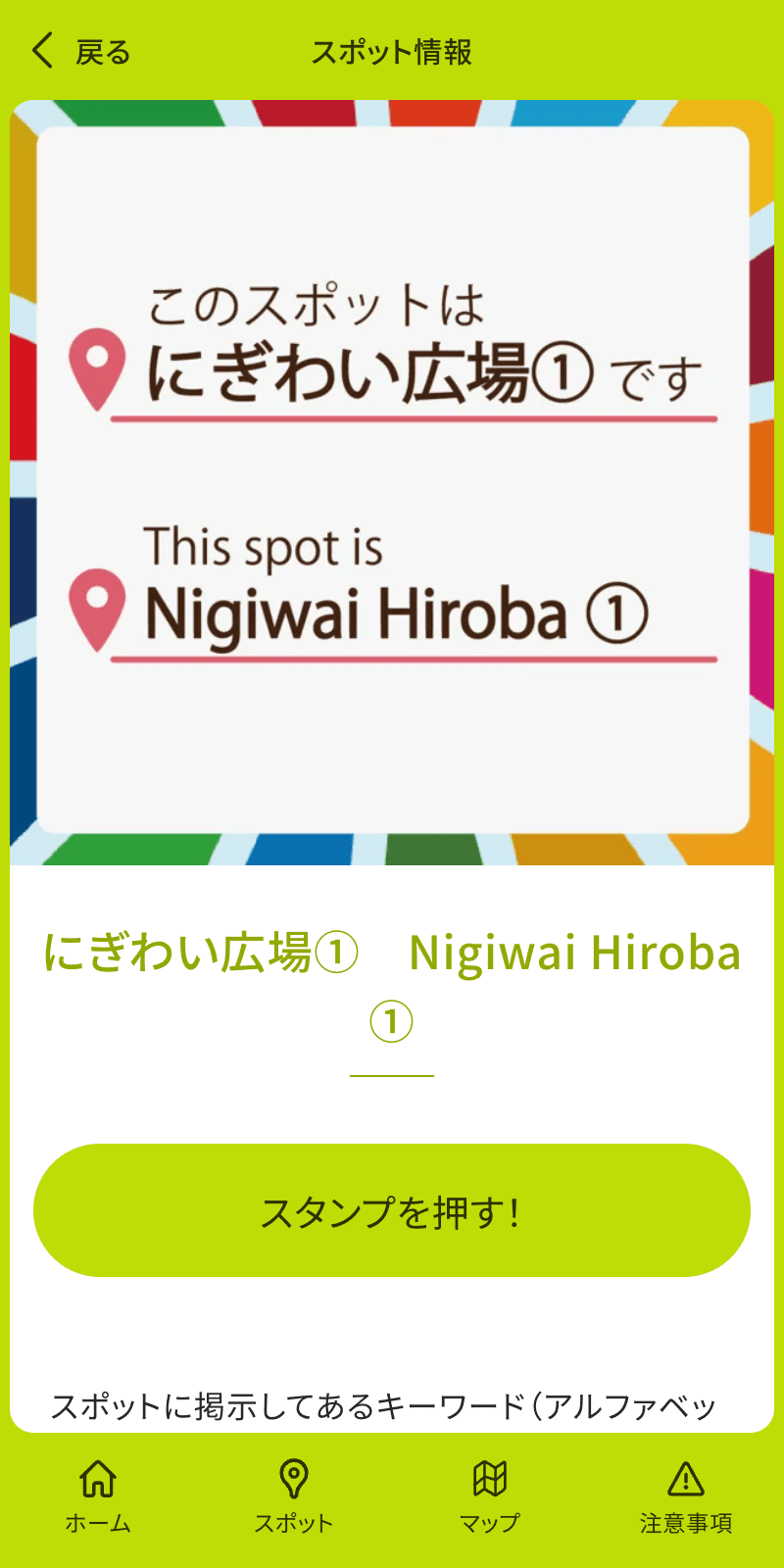 ひがしひろしま環境フェア2023ラリーのスクリーンショット 3
