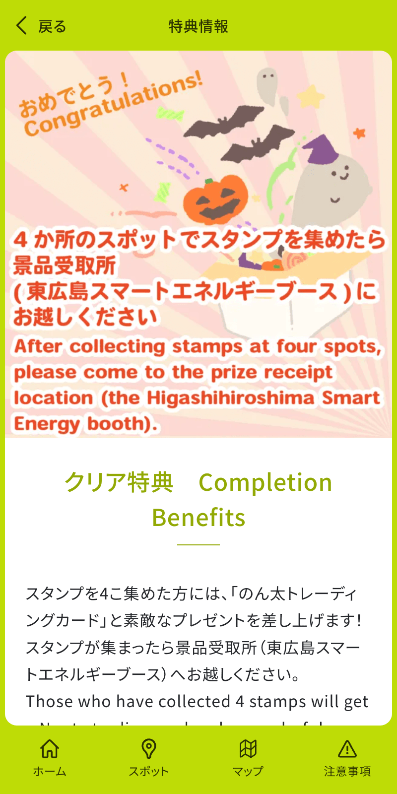 ひがしひろしま環境フェア2023ラリーのスクリーンショット 4