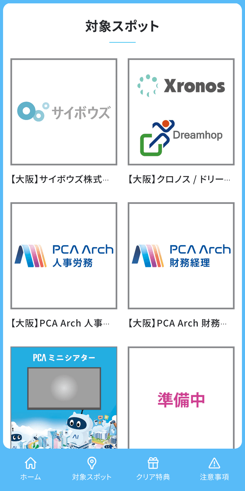 スクリーンショット 2
