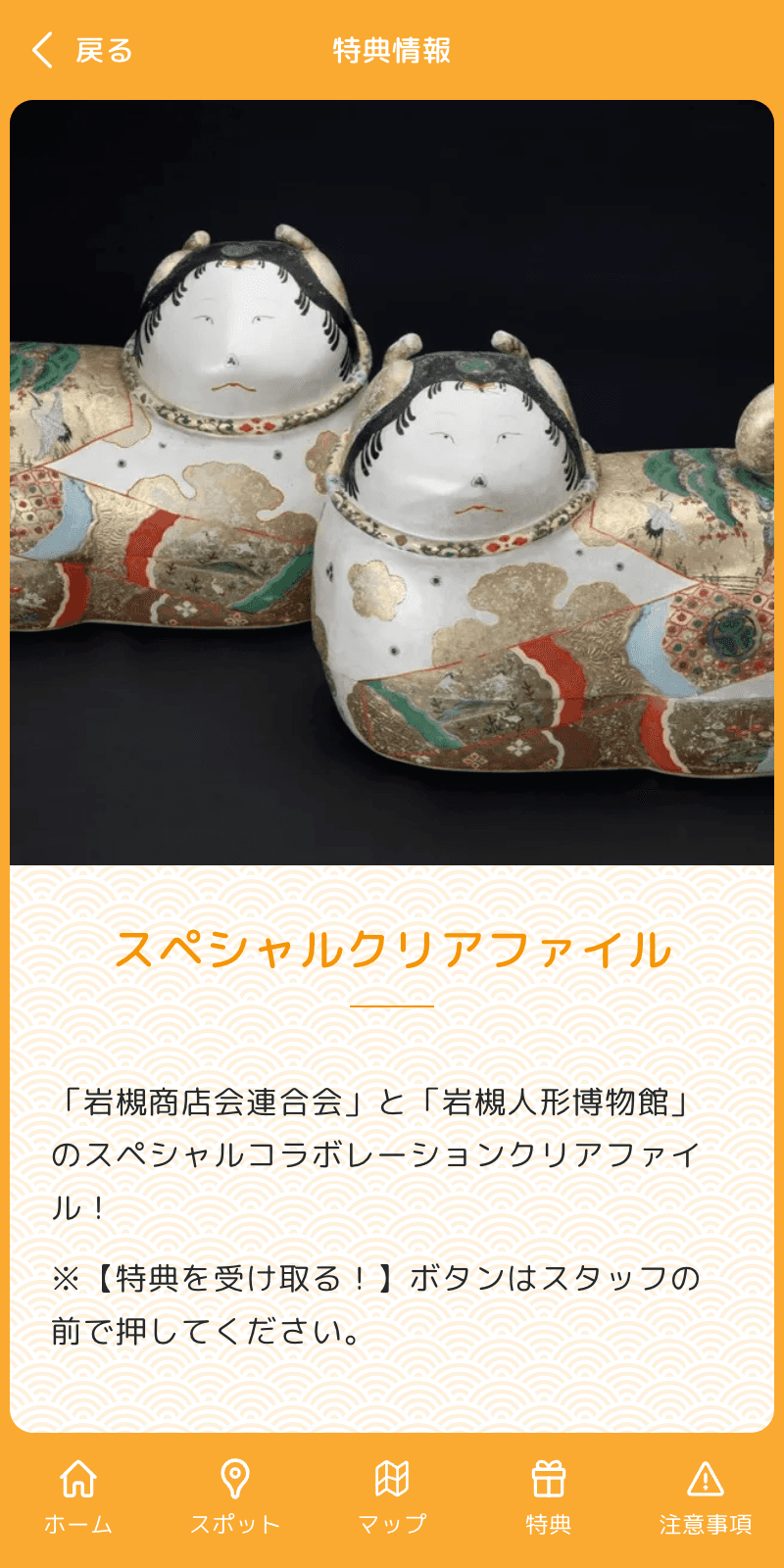 いわつき歴史散策スタンプラリーのスクリーンショット 4