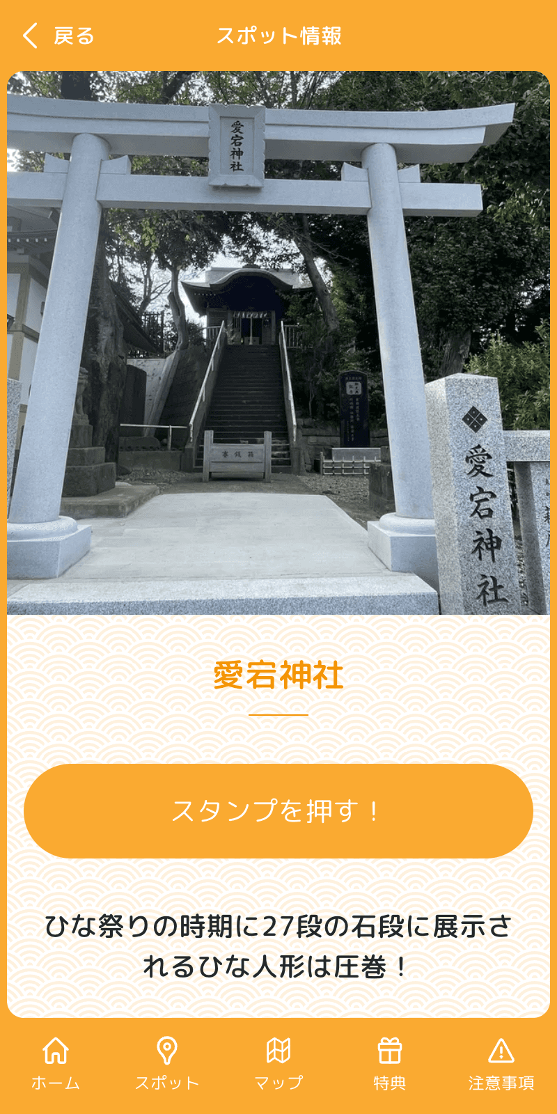 いわつき歴史散策スタンプラリーのスクリーンショット 3