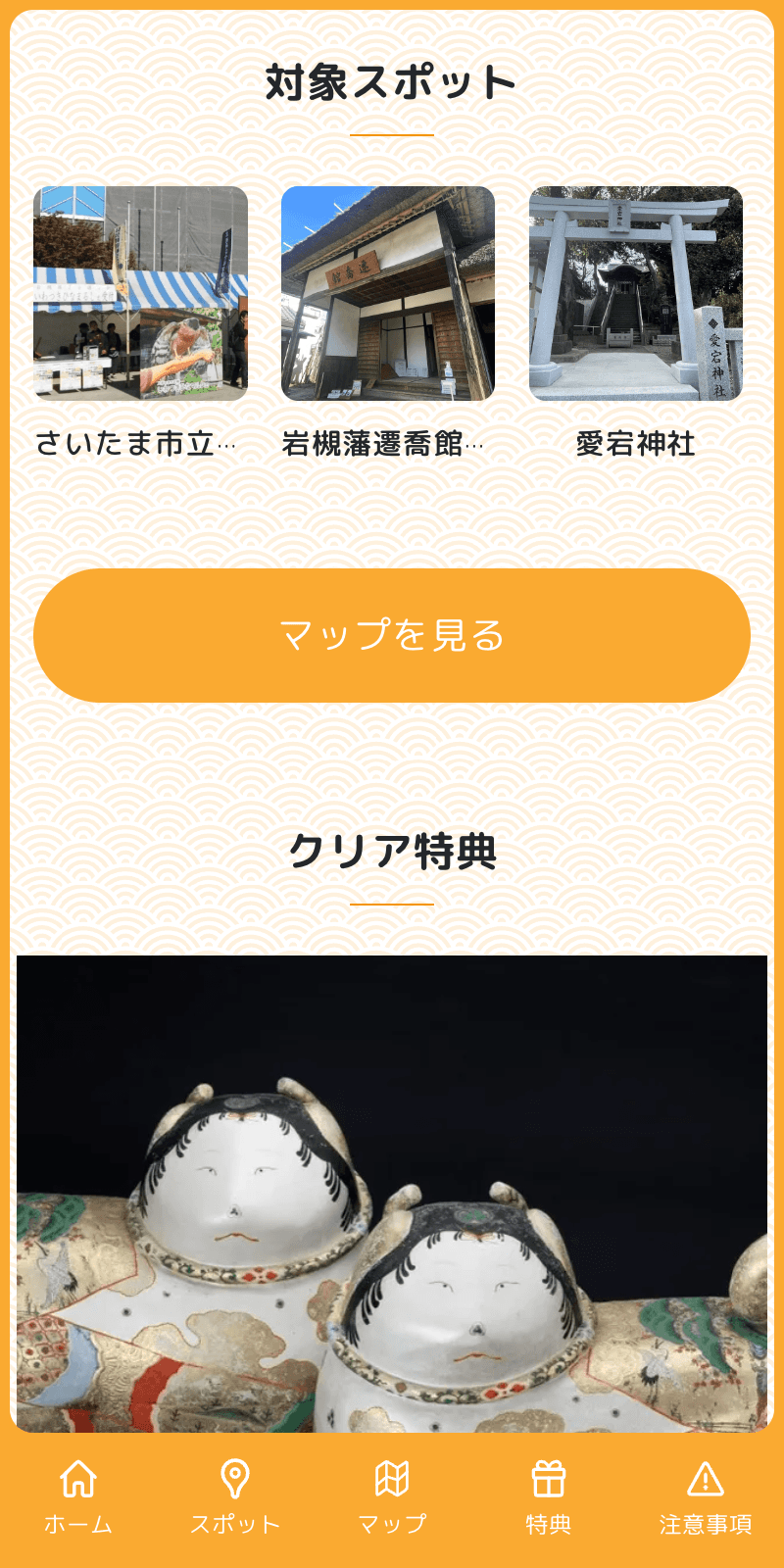 いわつき歴史散策スタンプラリーのスクリーンショット 2