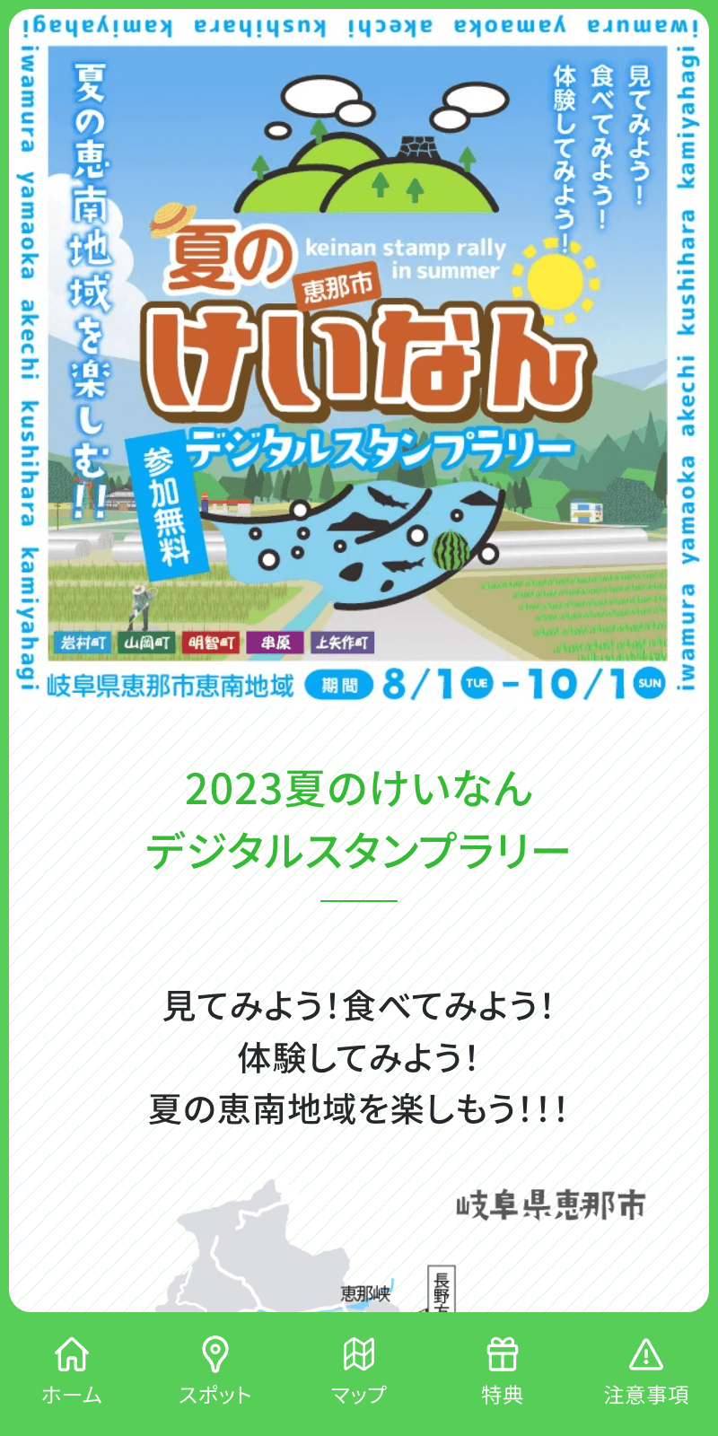 2023夏のけいなんラリーのスクリーンショット 1