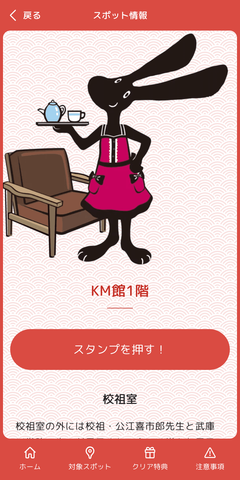 武庫川女子大学OCラリー2023のスクリーンショット 3