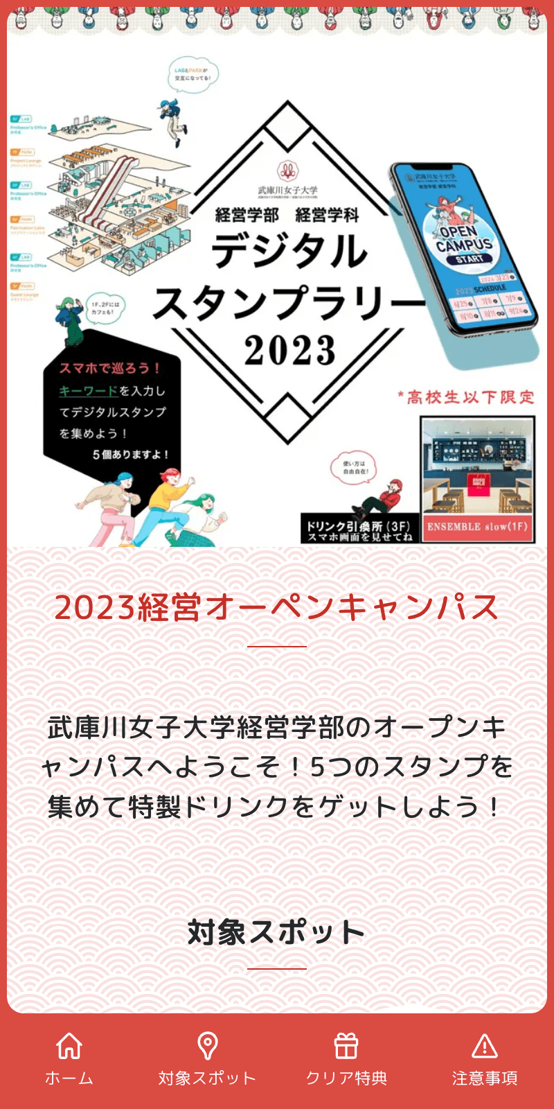武庫川女子大学OCラリー2023のスクリーンショット 1