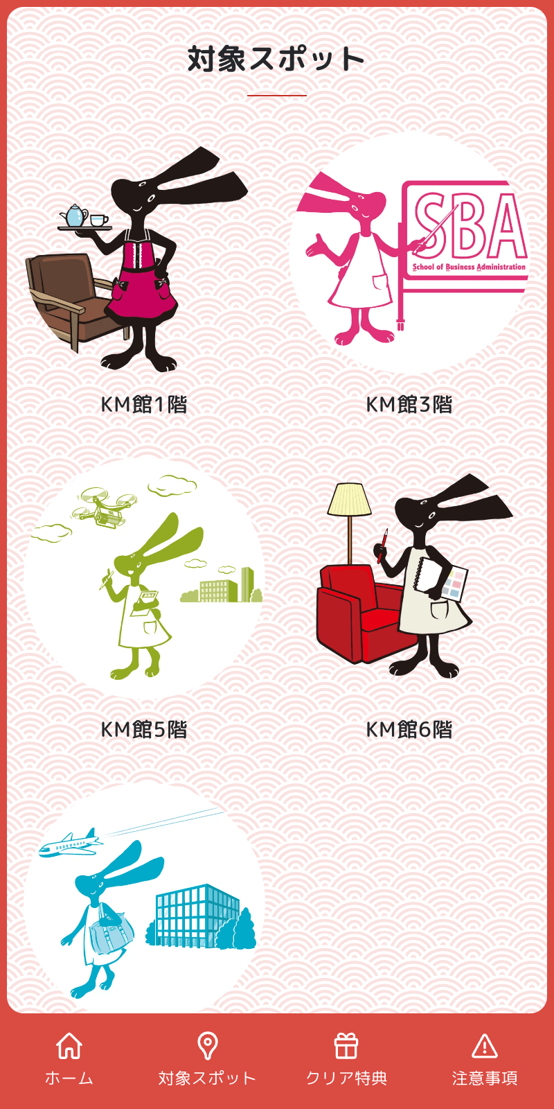 武庫川女子大学OCラリー2023のスクリーンショット 2