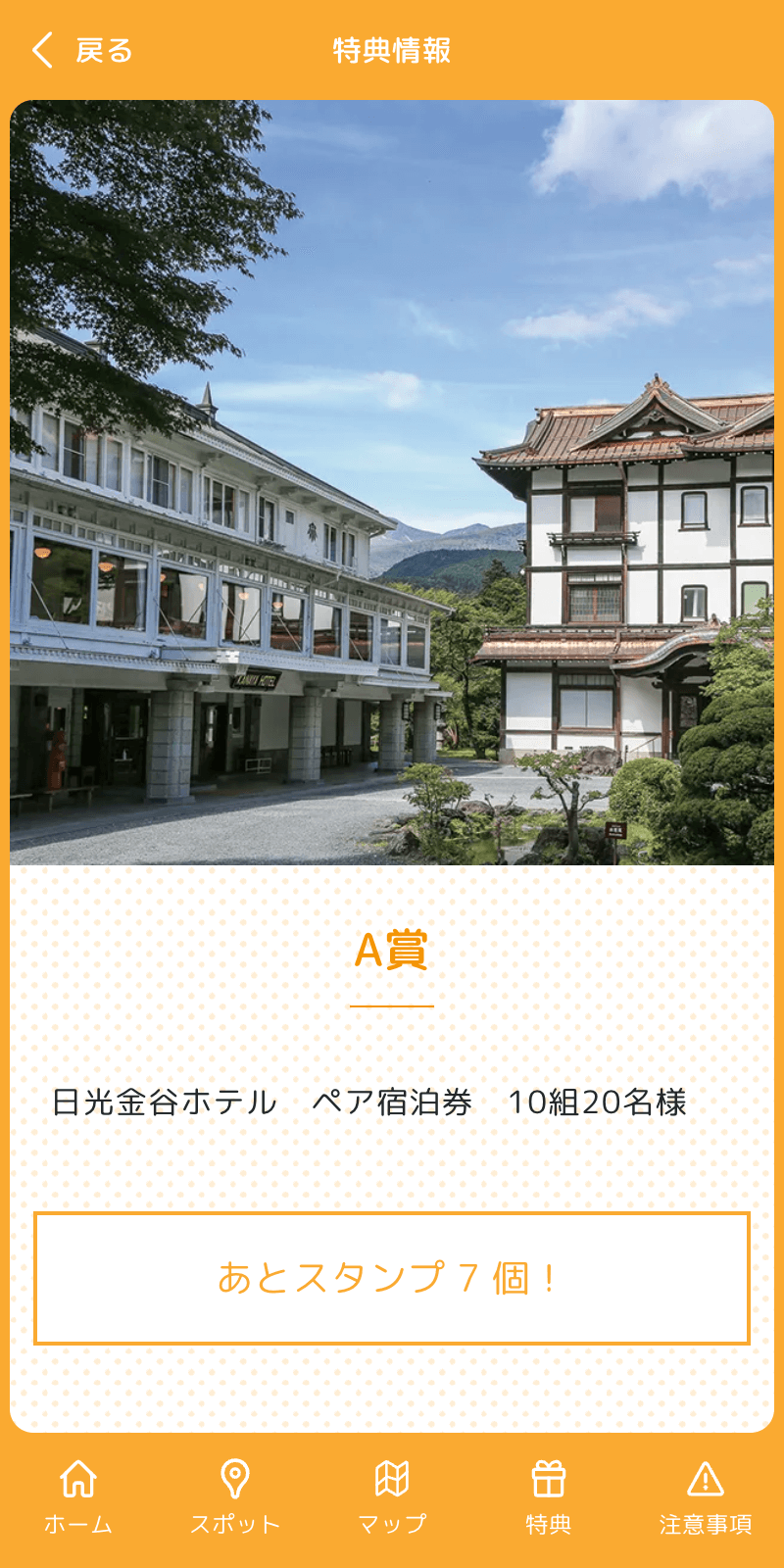 まちあるきデジタルスタンプラリーのスクリーンショット 4