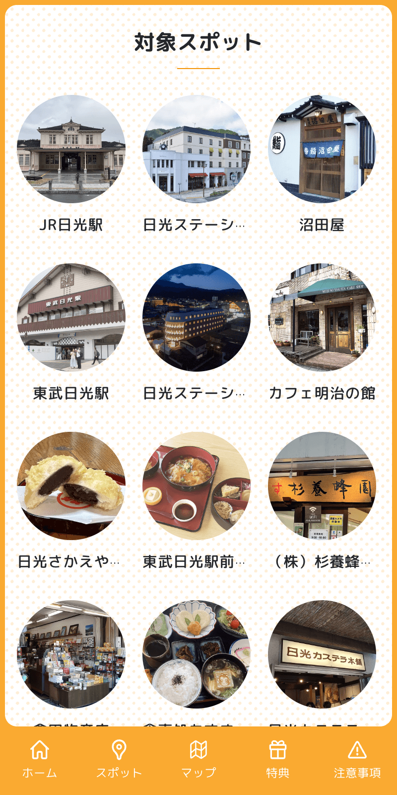 まちあるきデジタルスタンプラリーのスクリーンショット 2