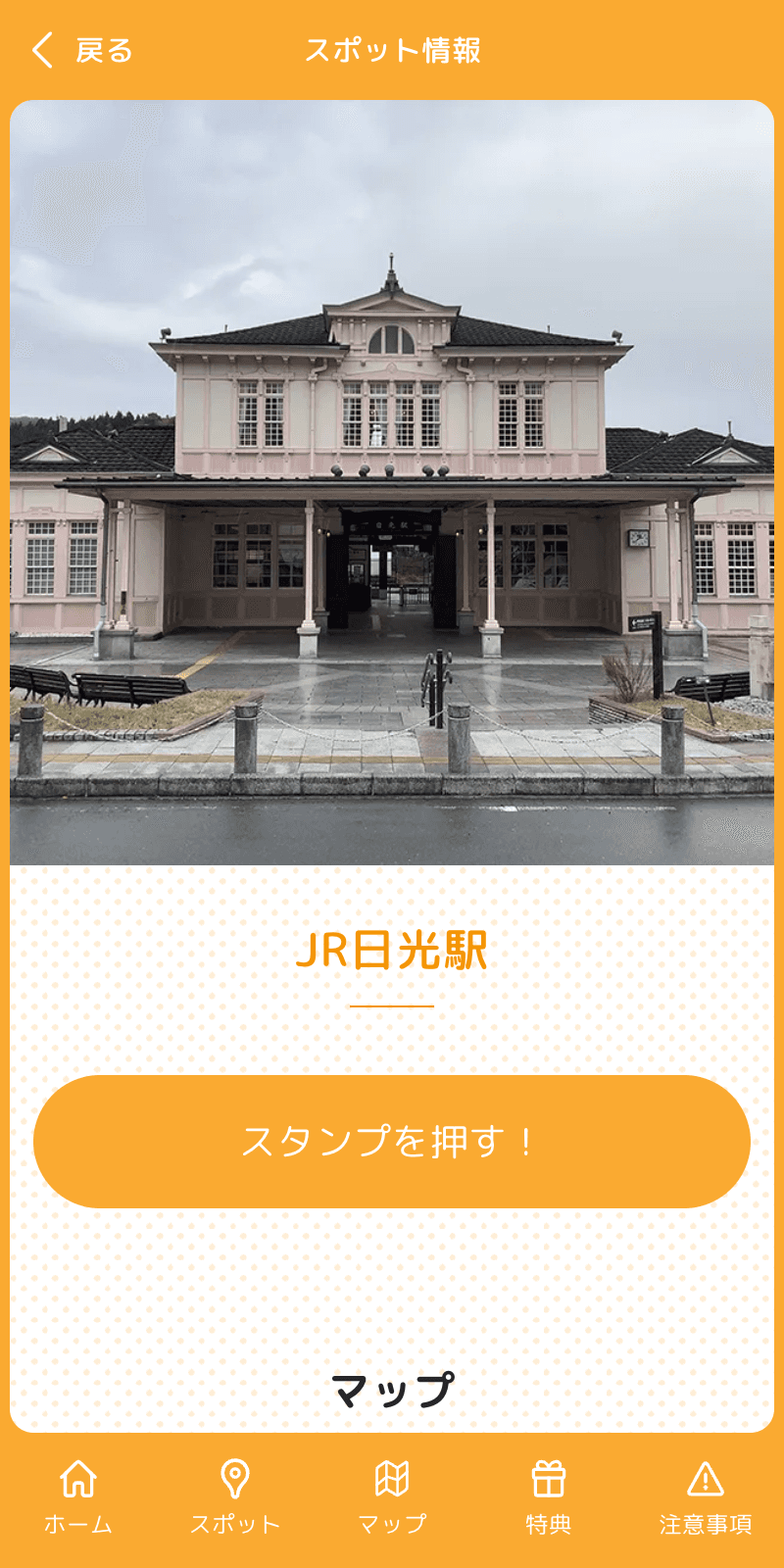 まちあるきデジタルスタンプラリーのスクリーンショット 3