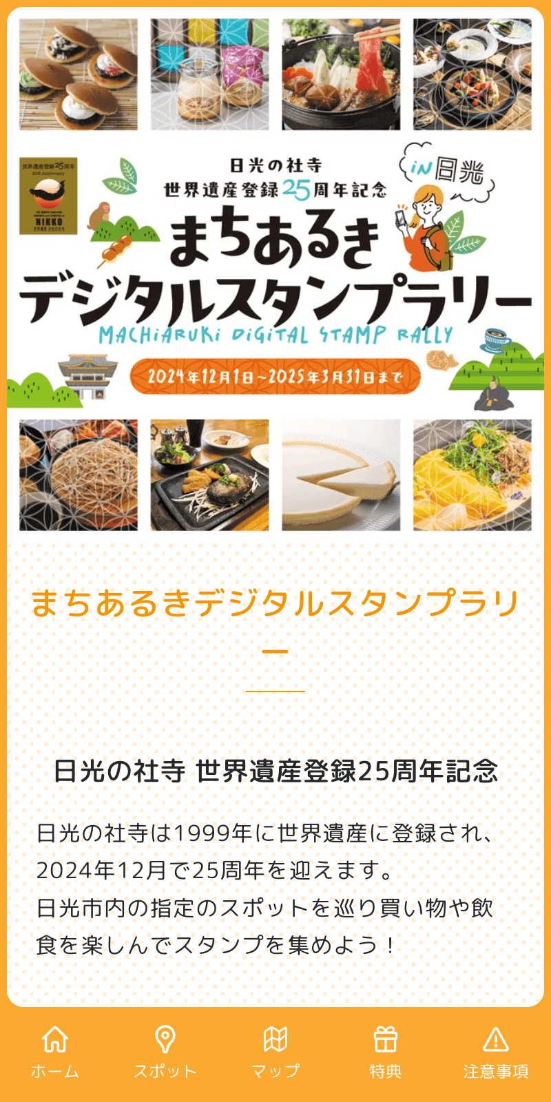 まちあるきデジタルスタンプラリーのスクリーンショット 1