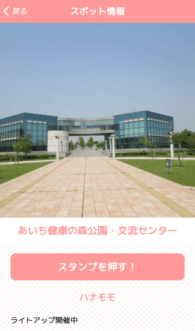 おおぶ桜ハナモモ花めぐりラリーのスクリーンショット 3