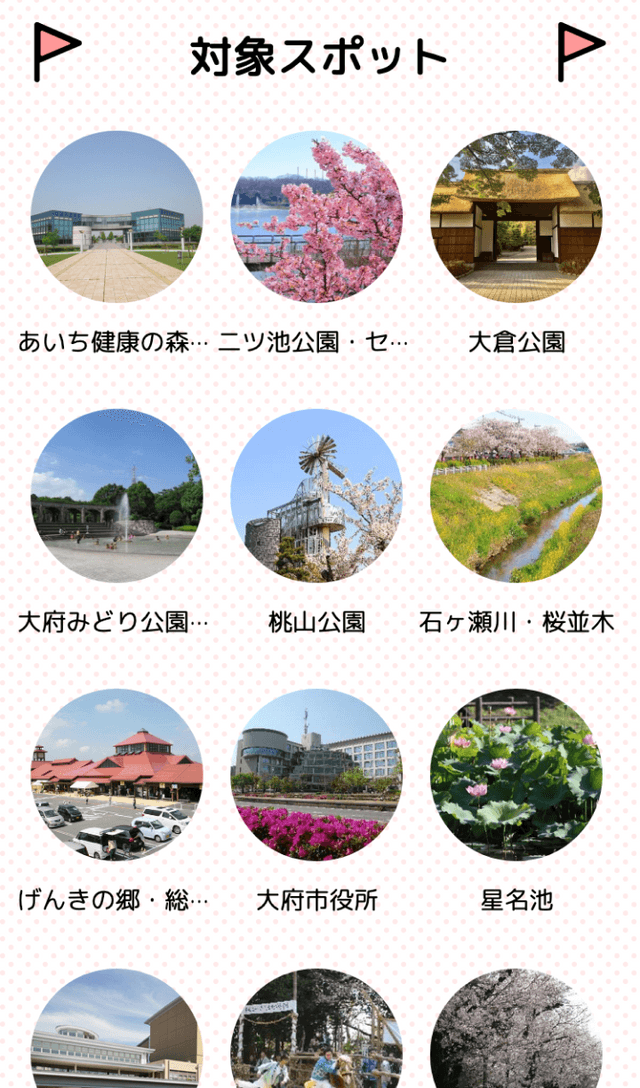 おおぶ桜ハナモモ花めぐりラリーのスクリーンショット 2