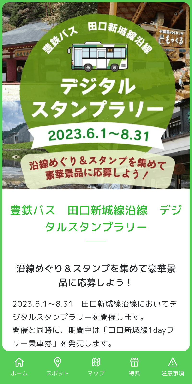 田口新城線沿線ラリーのスクリーンショット 1