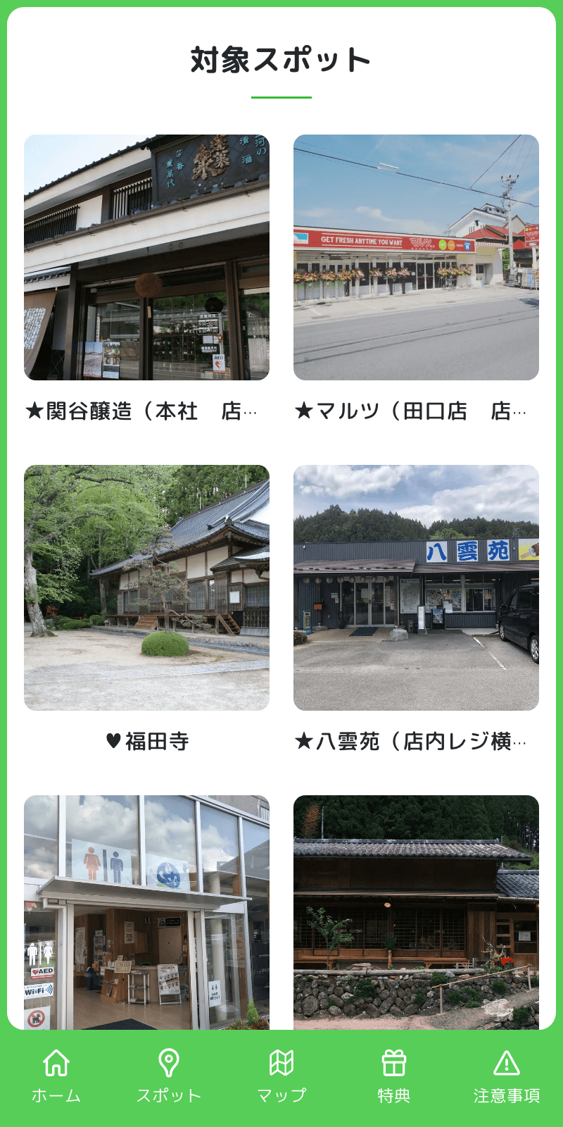 田口新城線沿線ラリーのスクリーンショット 2