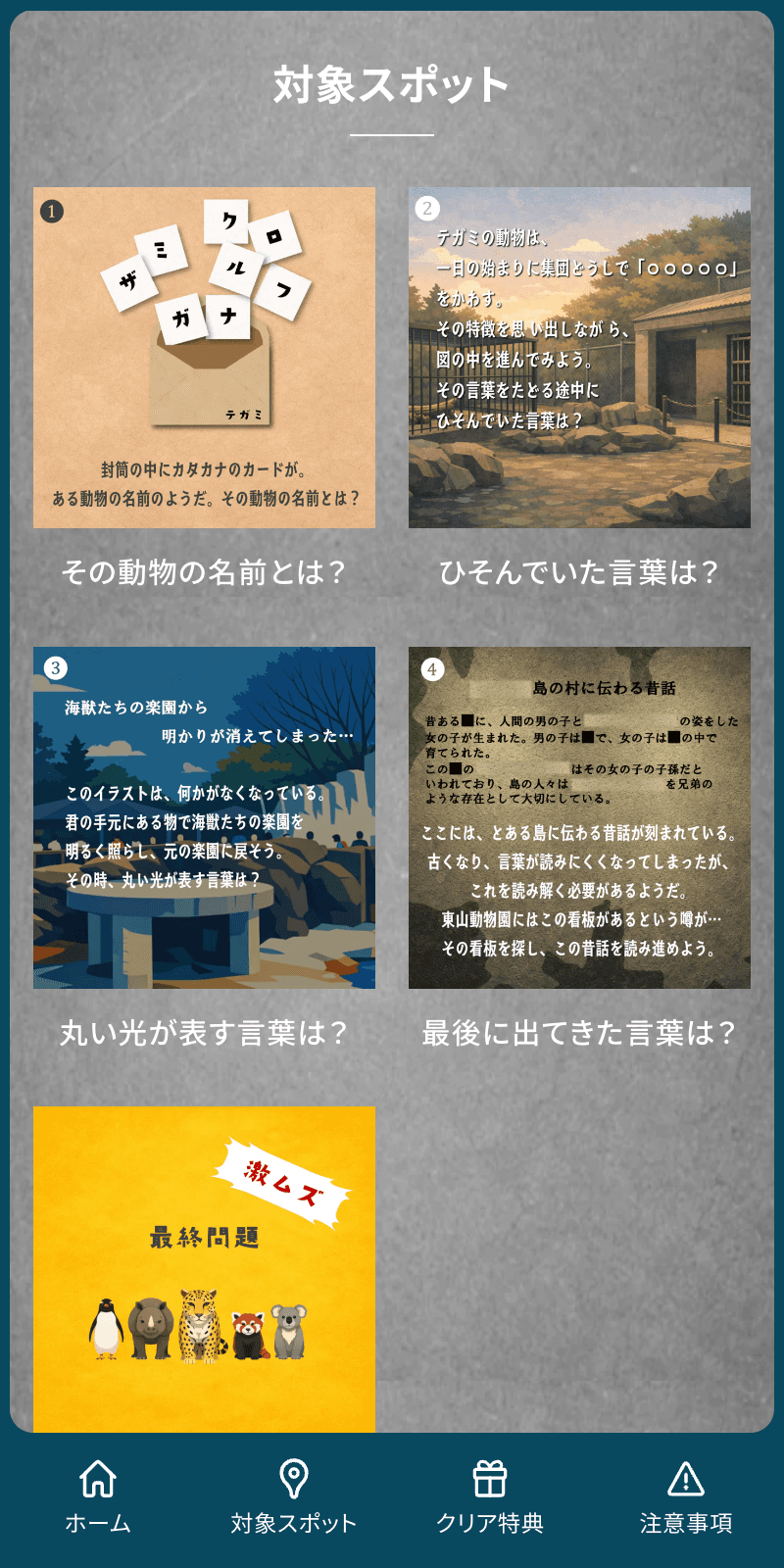 スクリーンショット 2