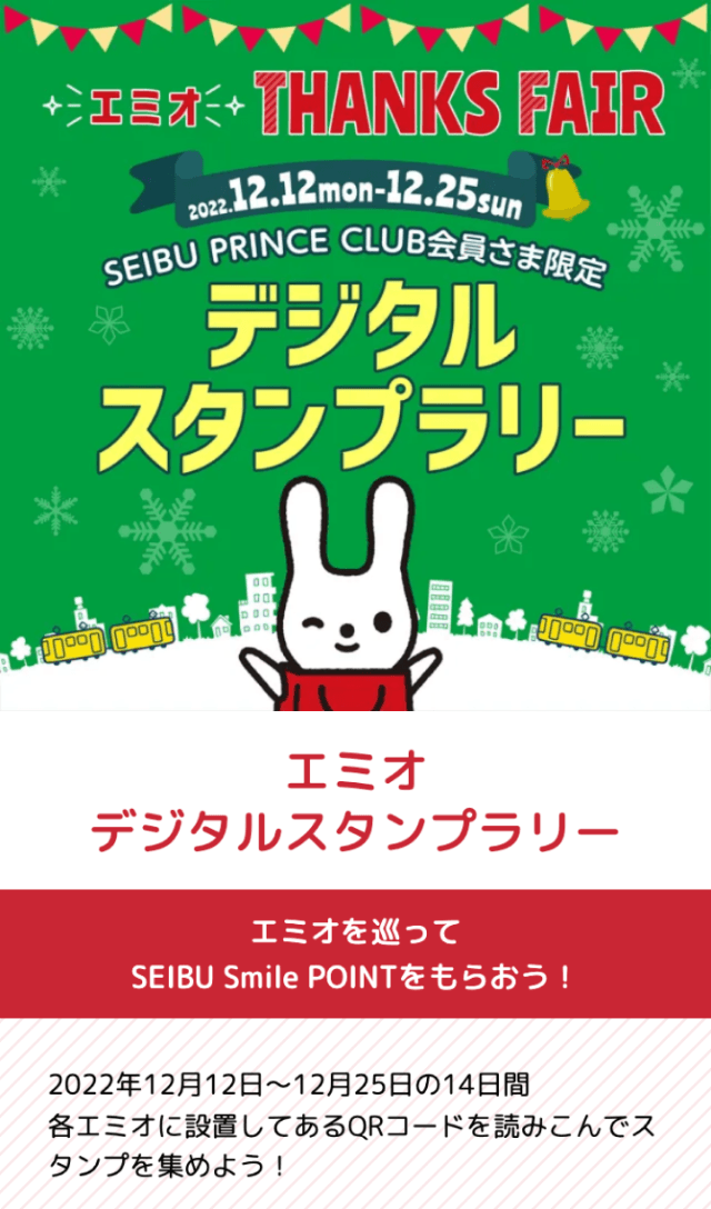 Emio THANKS FAIRラリーのスクリーンショット 1