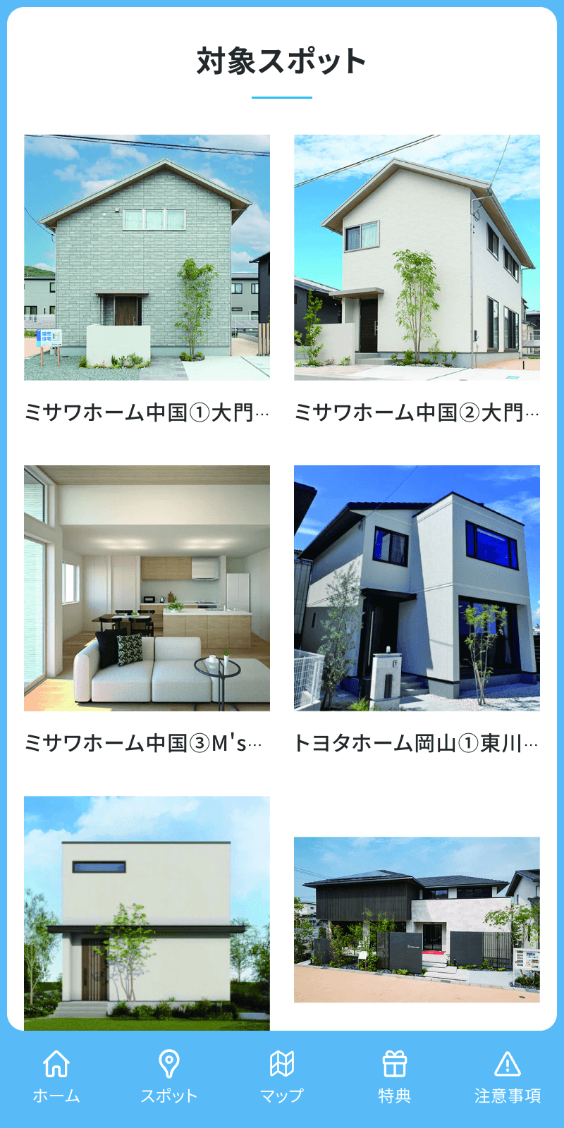 ハウスメーカー巡り デジタルスタンプラリーのスクリーンショット 2