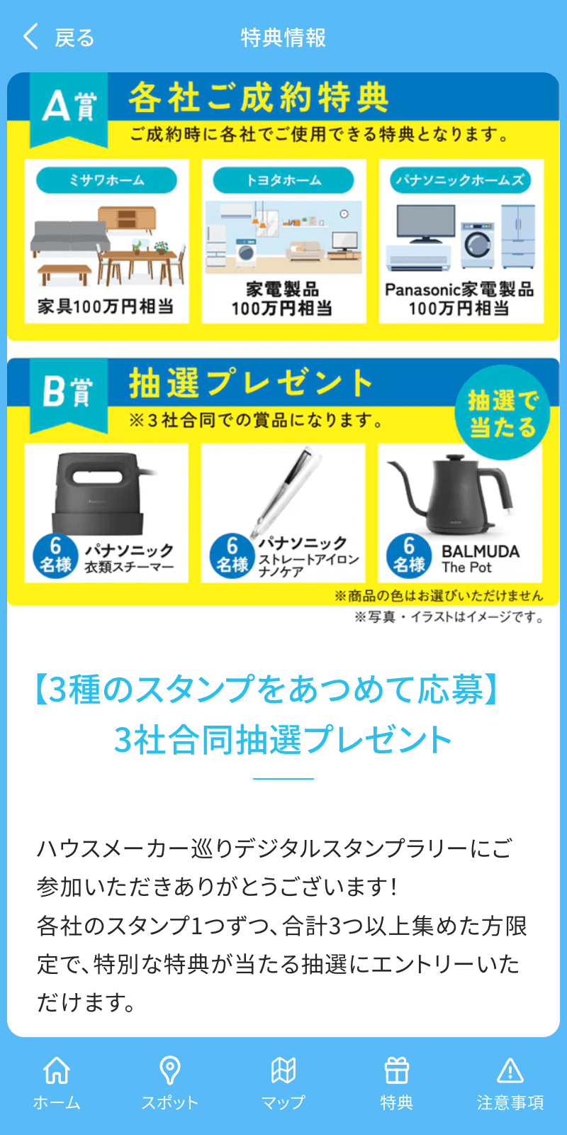 ハウスメーカー巡り デジタルスタンプラリーのスクリーンショット 4