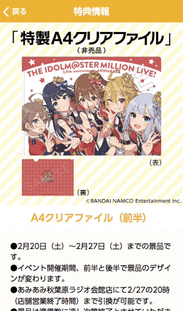 アイドルマスター3.9周年記念ラリーのスクリーンショット 4