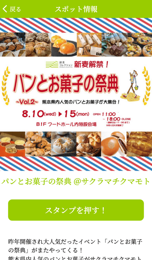 新麦を祝おう!キャンペーンラリーのスクリーンショット 3