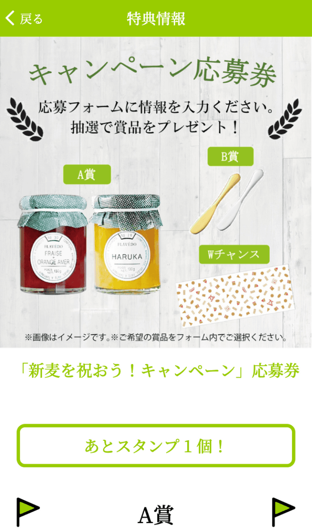 新麦を祝おう!キャンペーンラリーのスクリーンショット 4