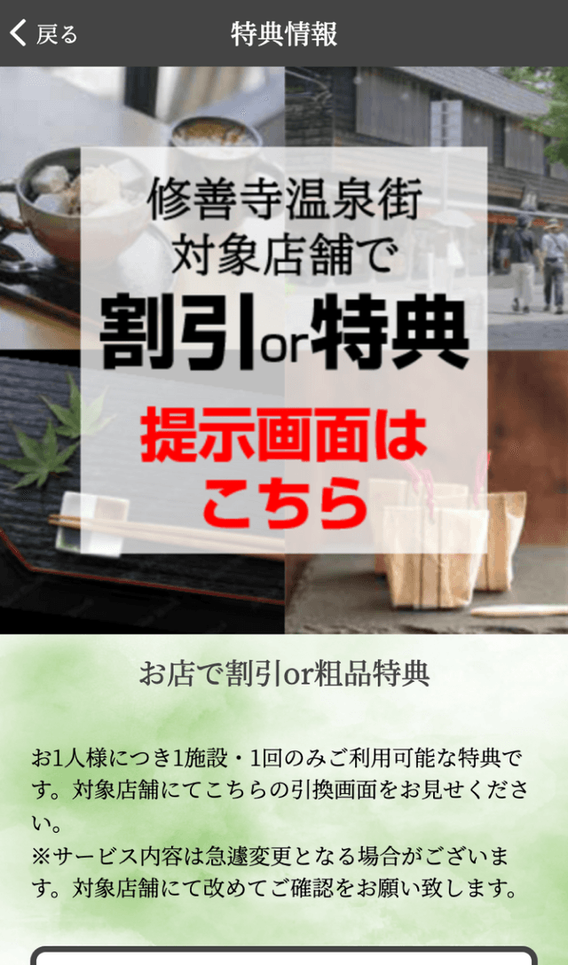 修善寺温泉街ゆかりの史跡ラリーのスクリーンショット 4