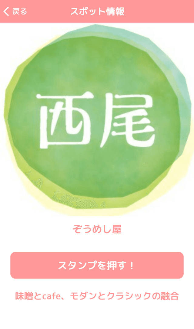 竜の子街道グルメラリーのスクリーンショット 3