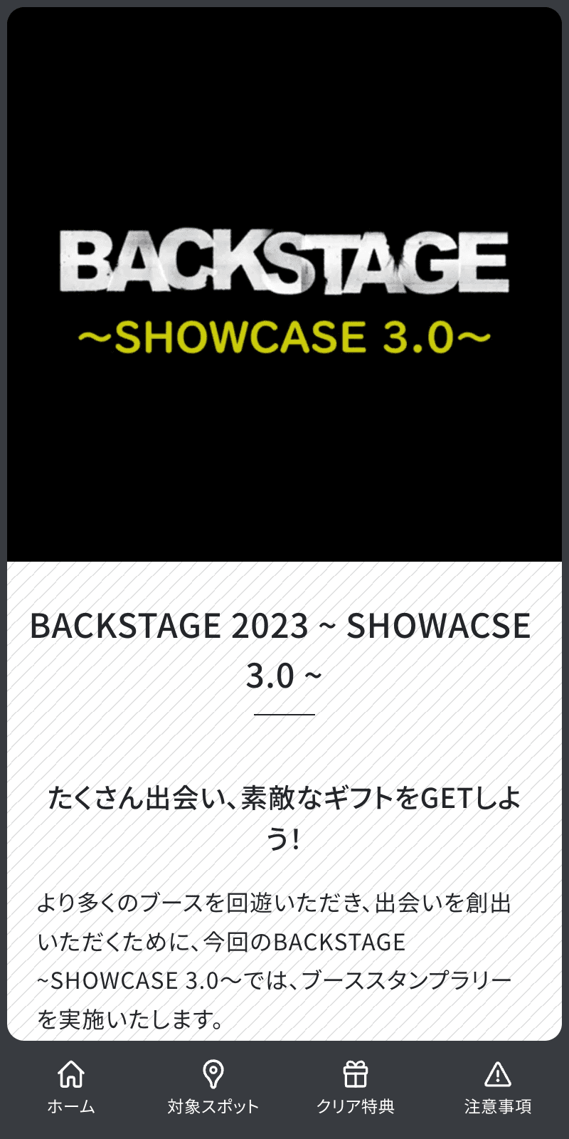 BACKSTAGE SHOWACSE 3.0 ラリーのスクリーンショット 1