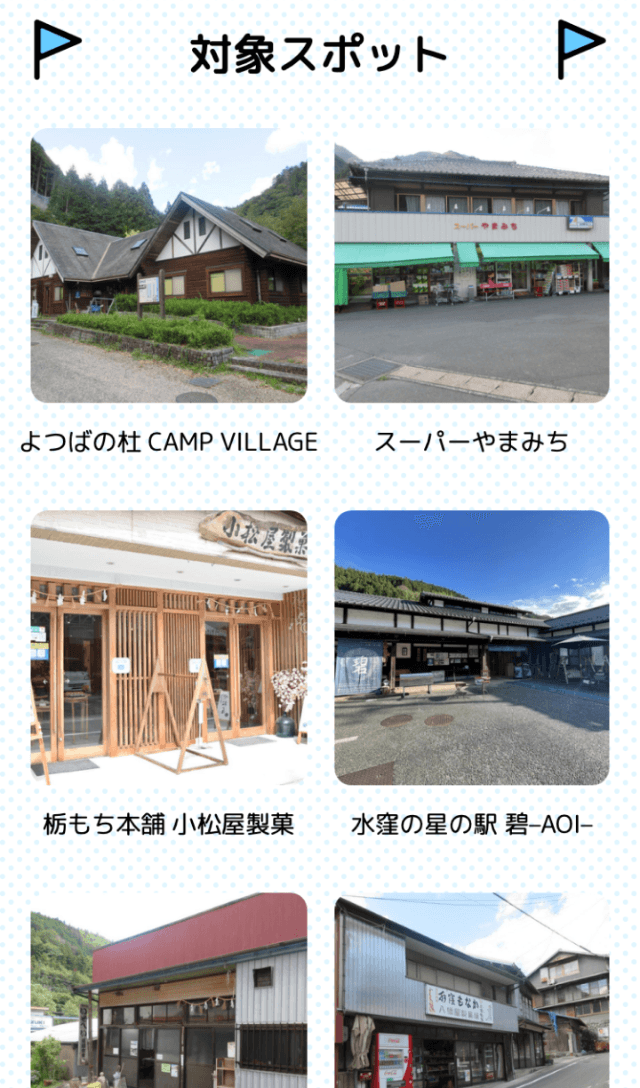 浜松市中山間地域スタンプラリーのスクリーンショット 2