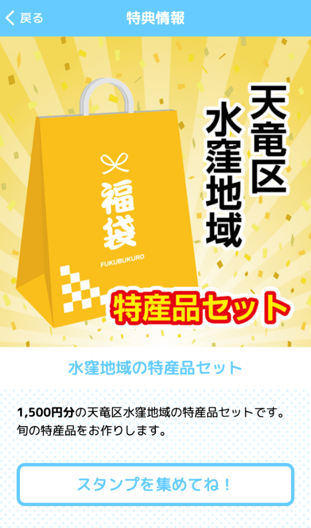 浜松市中山間地域スタンプラリーのスクリーンショット 4