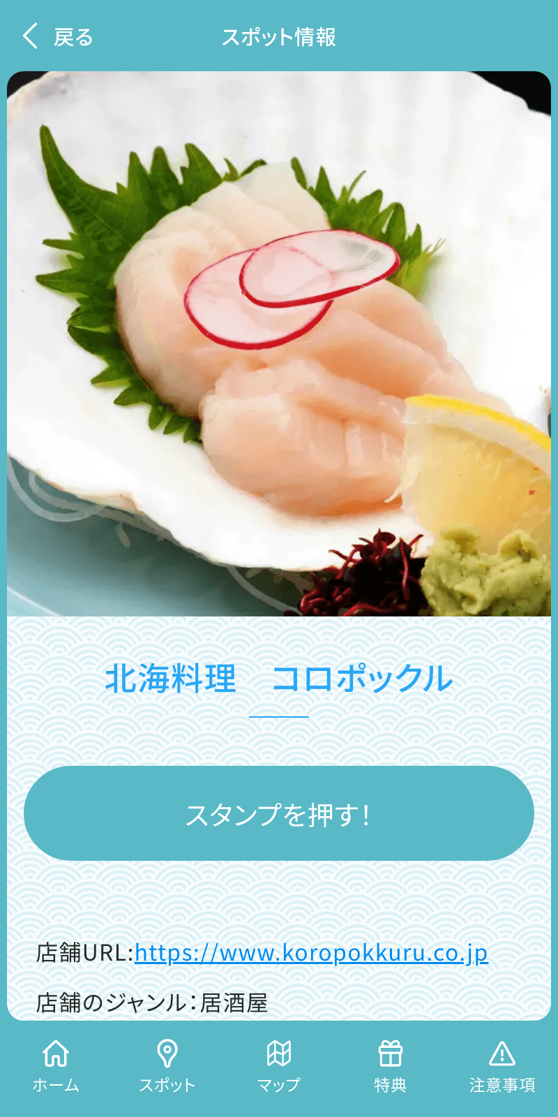 ほたてdeハシゴラリーのスクリーンショット 3