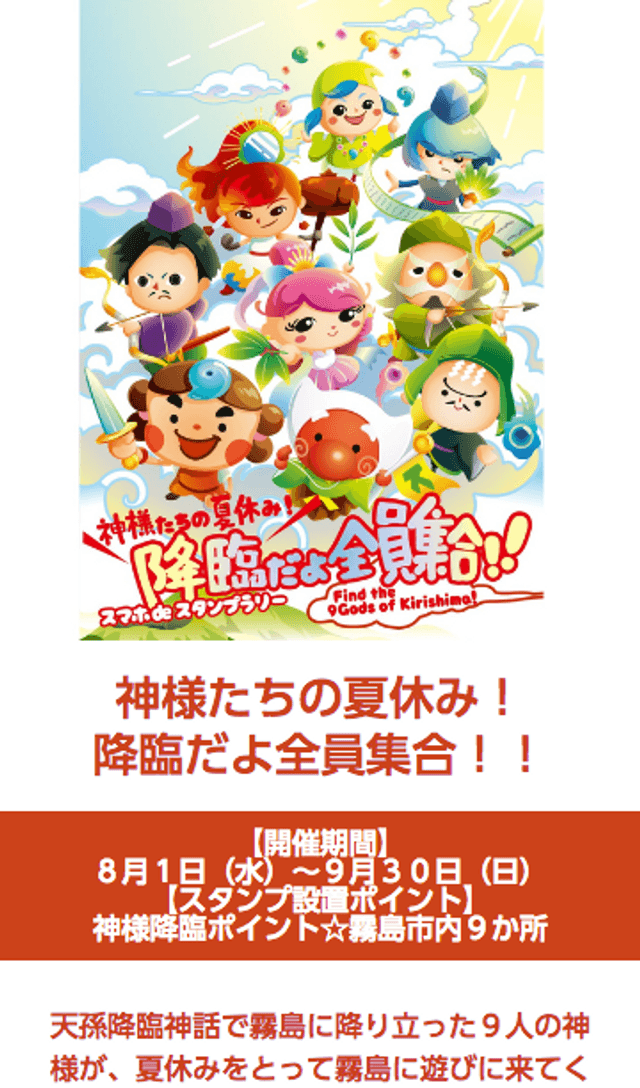 神様たちの夏休み!全員集合ラリーのスクリーンショット 1